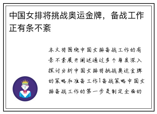 中国女排将挑战奥运金牌，备战工作正有条不紊
